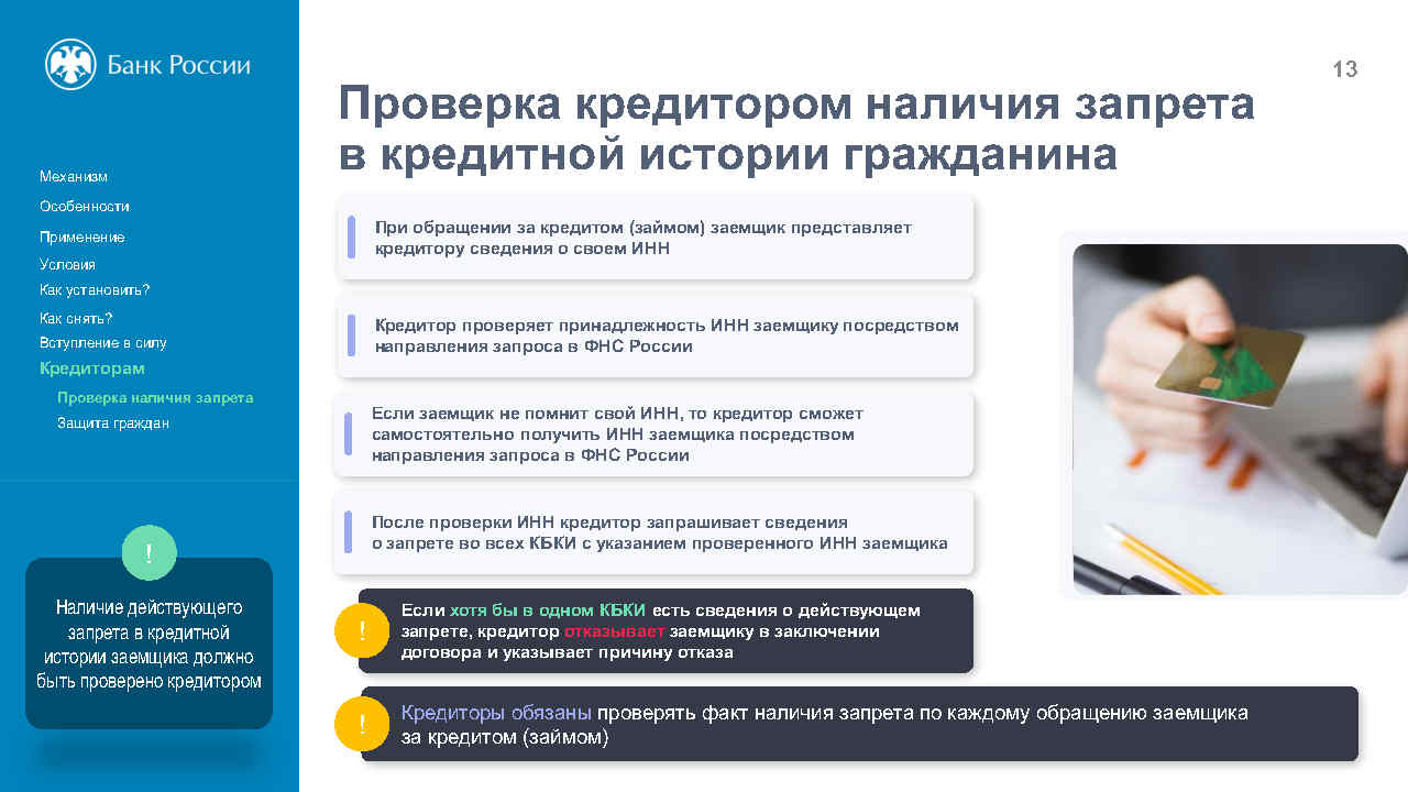 презентация самозапрет_Page13.jpg